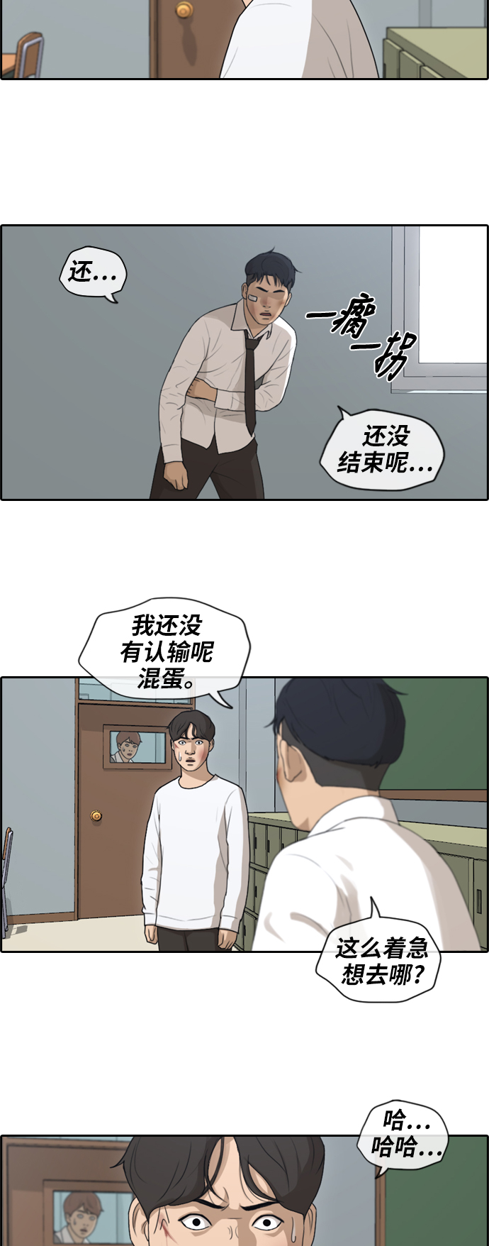 [第153话] 任载益对战朴恩赫 (2)20
