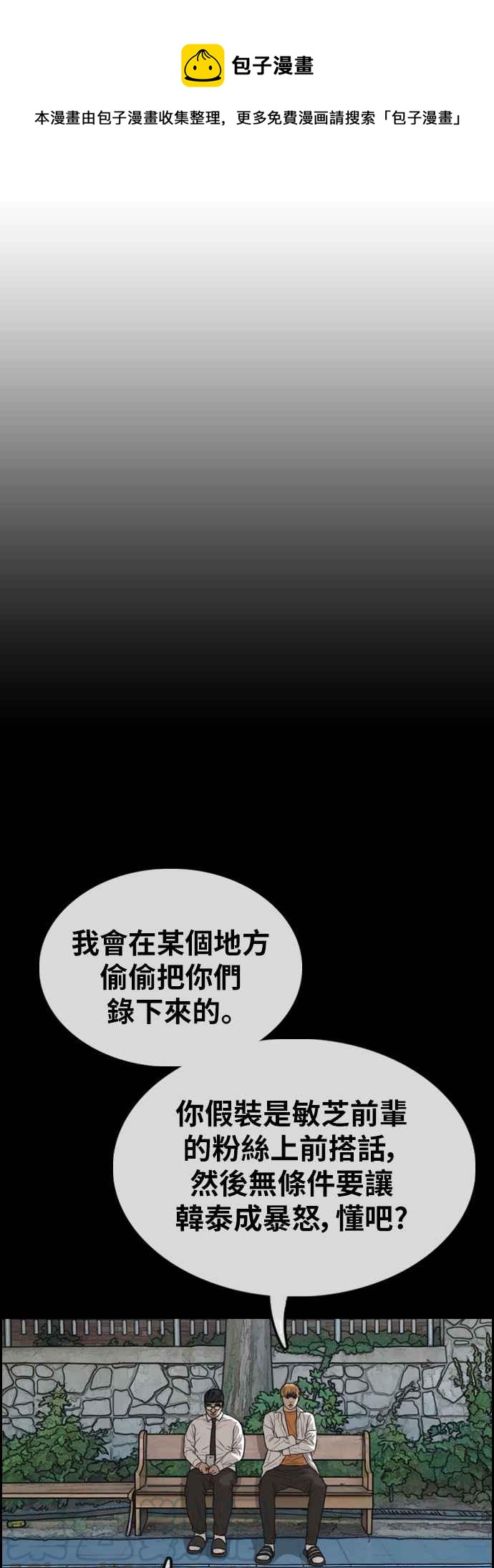 [第346话] 韩泰成的敌人(3)48