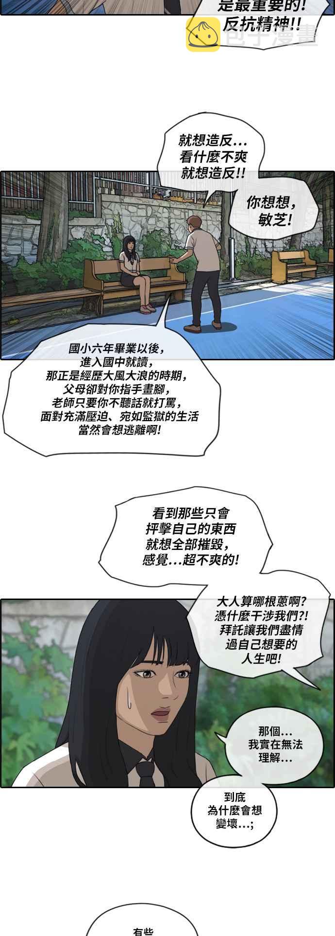 [第130话] 韩泰成的混混养成班 (2)14