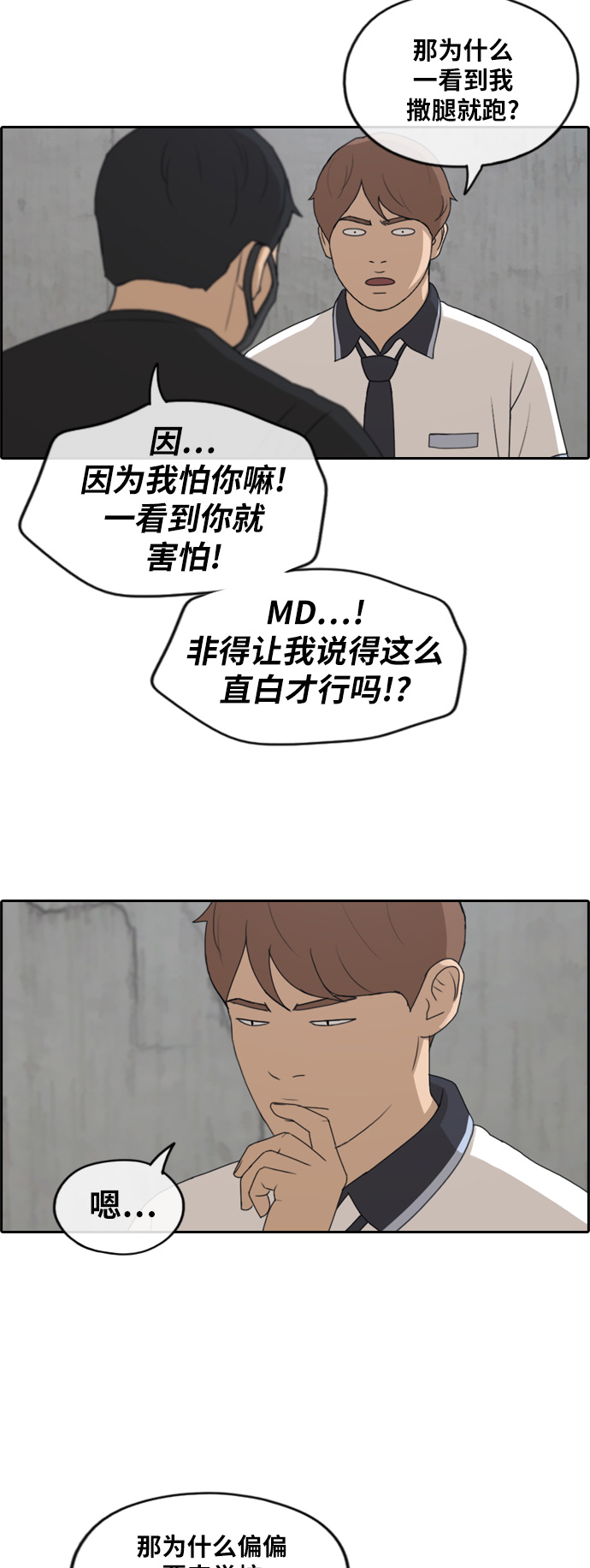 [第236话] 姜珠熙恐袭计划（2）19