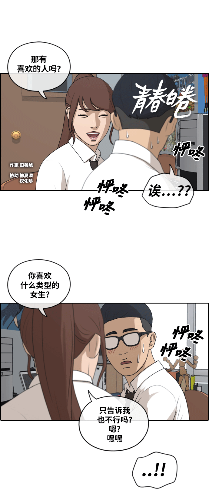 [第160话] 从没谈过恋爱的男人 (4)1