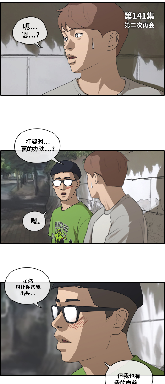 [第141话] 第二次再会3