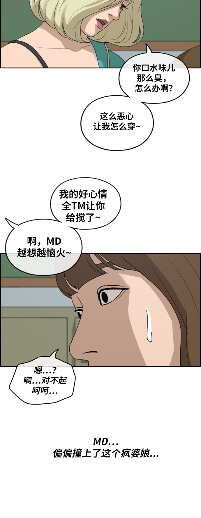 [第246话] 具夏林的怒火（1）6