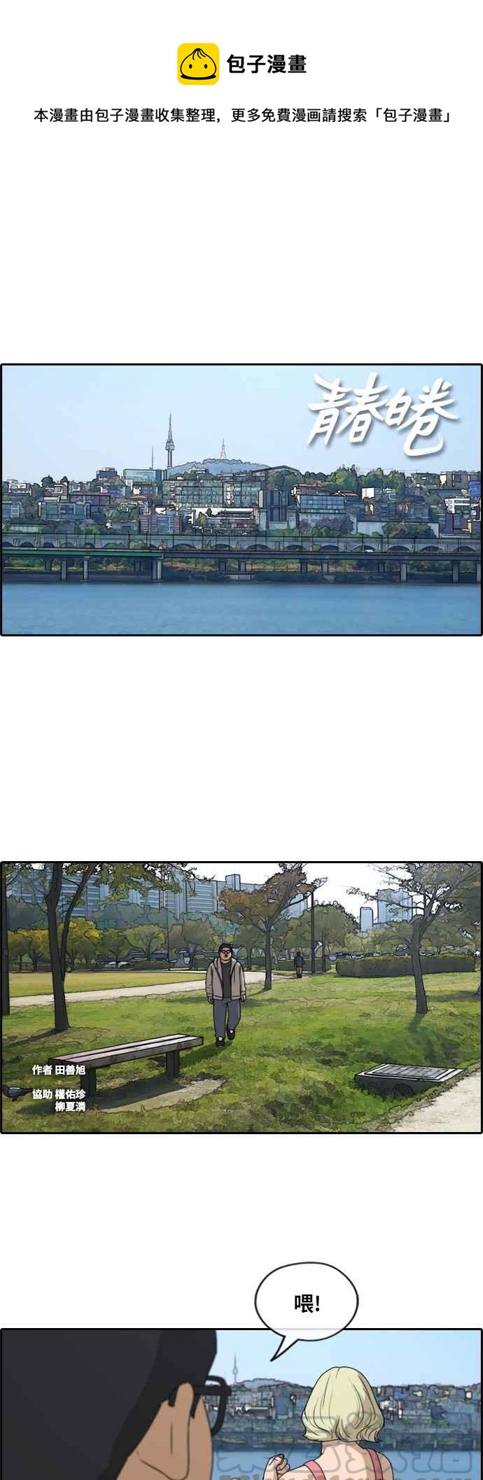 [第256话] 东猪的瘦身计划 (1)0