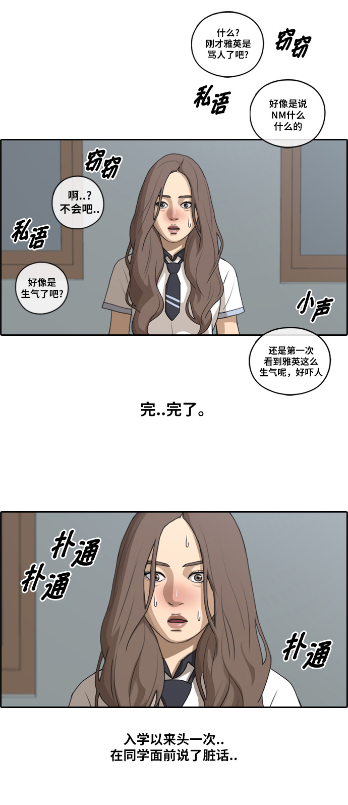 [第99话] 形象被毁危机27