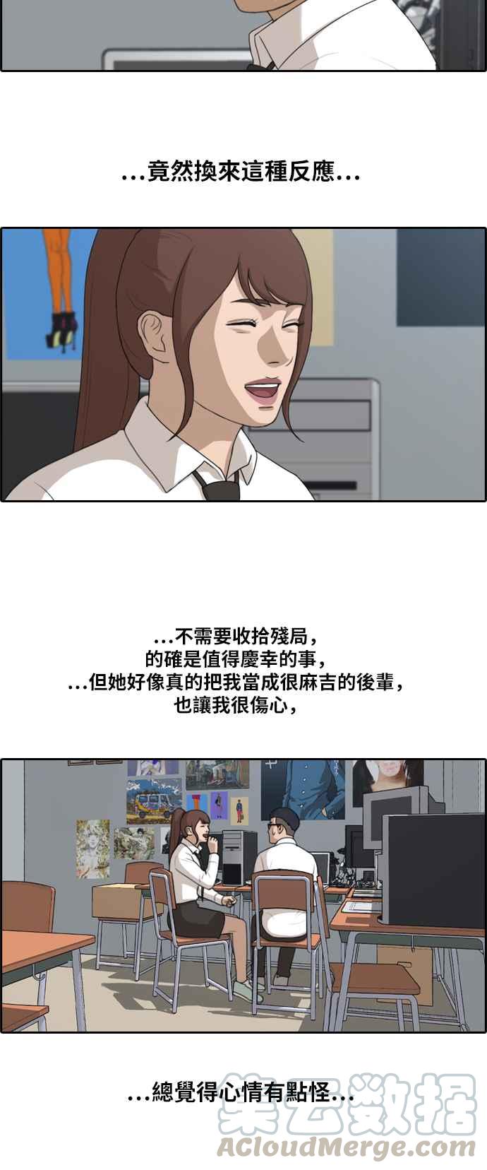 [第160话] 零恋爱经验的男人 (4)6