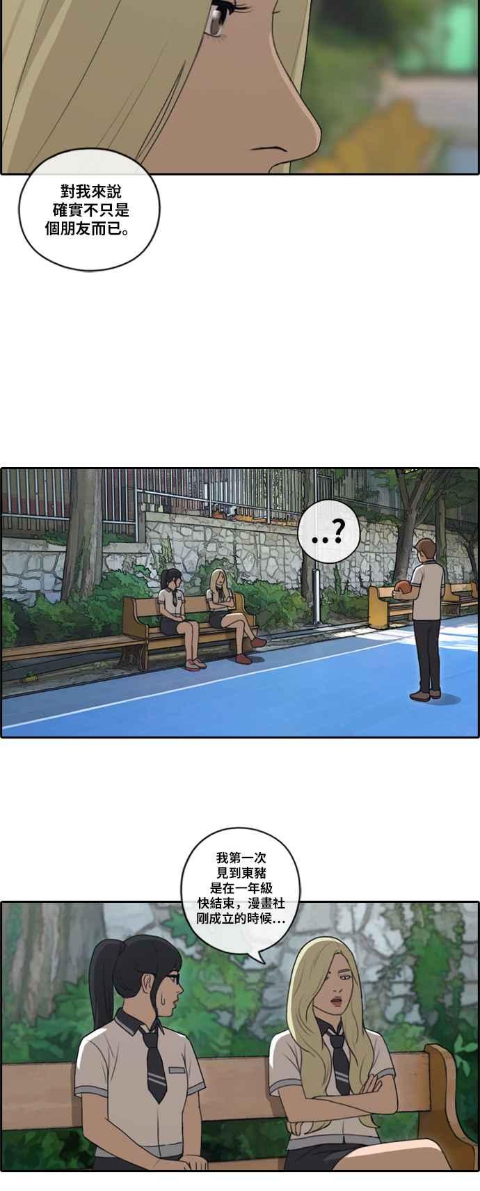 [第90话] 可疑的两人关系26