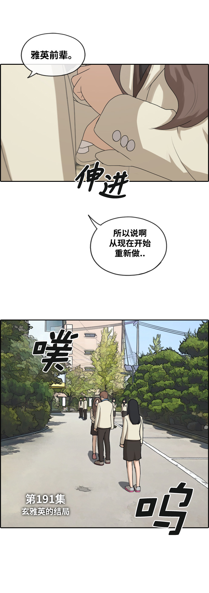[第191话] 玄雅英的结局3