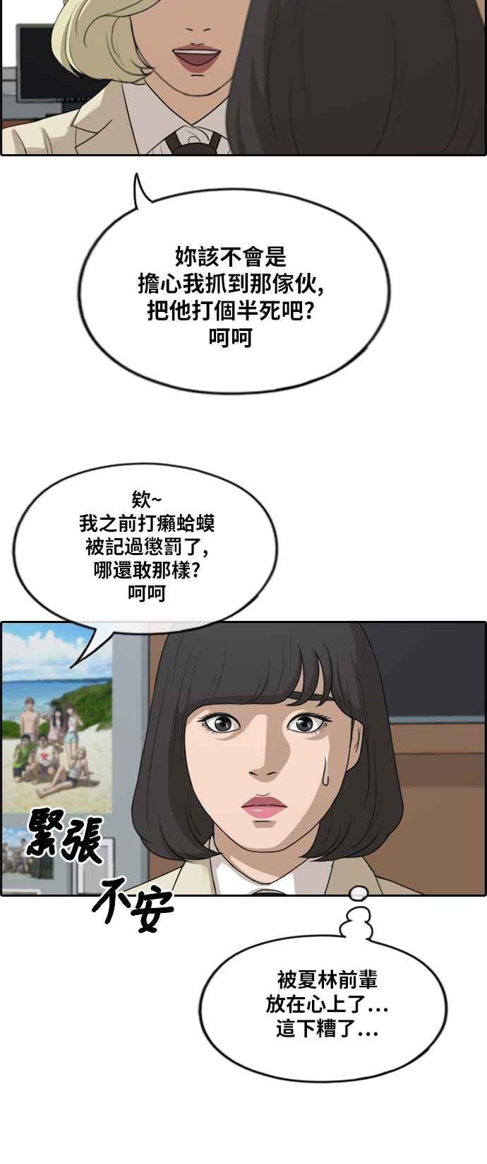 [第278话] 洛希的亲弟弟(2)37