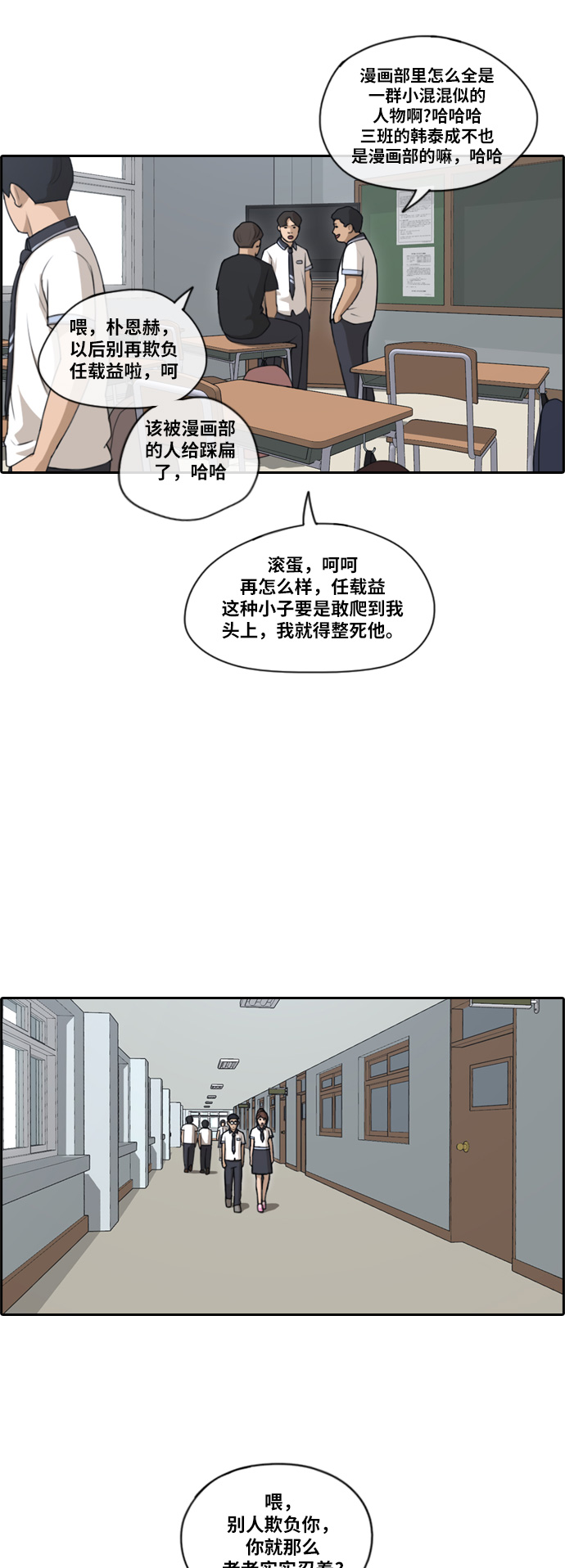 [第116话] 被人瞧不起的任载益18