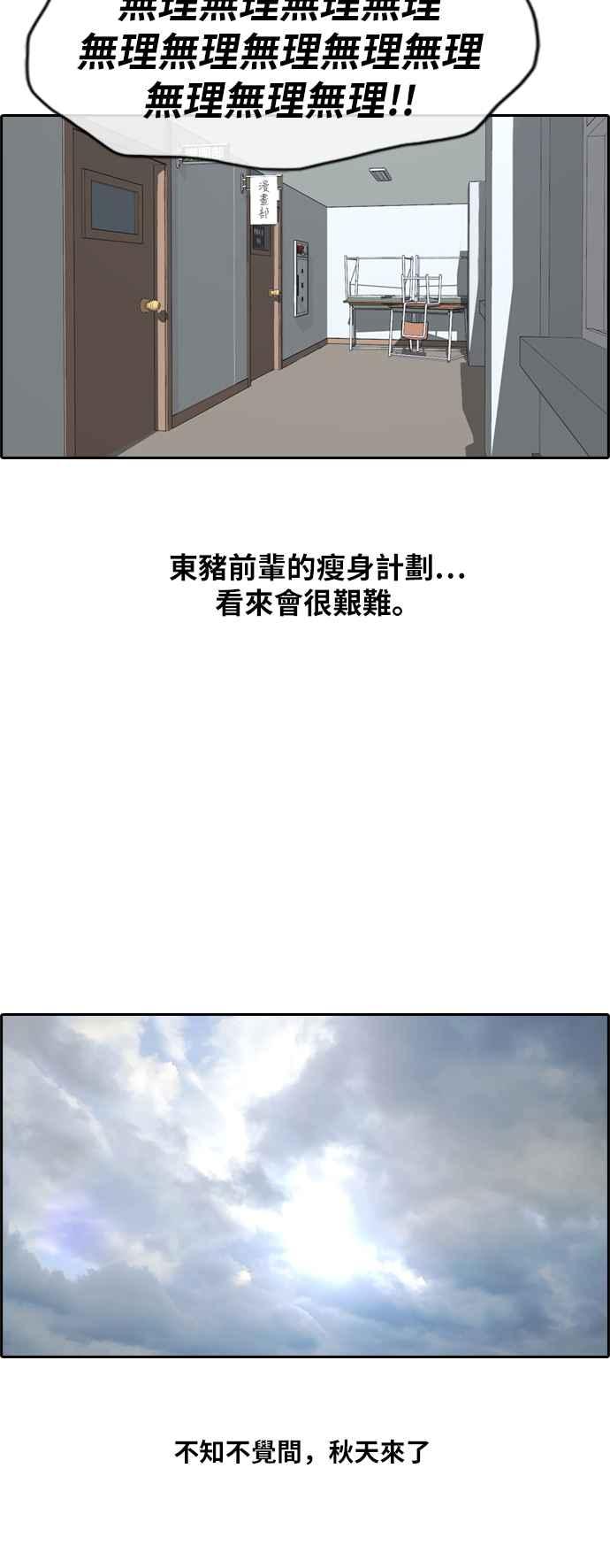 [第258话] 东猪的瘦身计划 (3)13