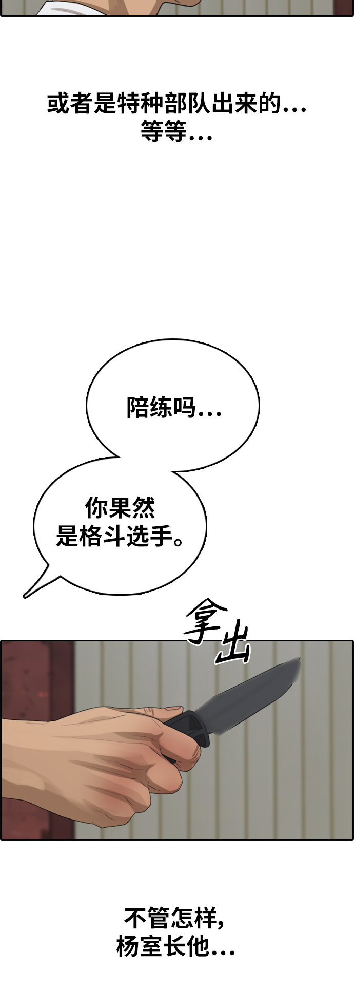 [第386话] 子俊集团（6）60