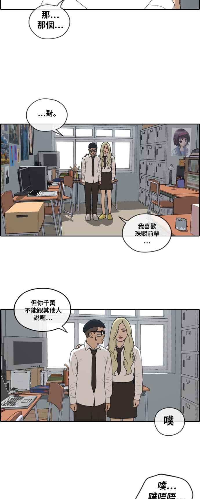 [第145话] 暗恋曝光23