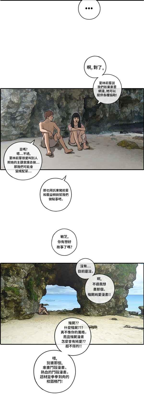 [第86话] 高一暑假的罗曼史55