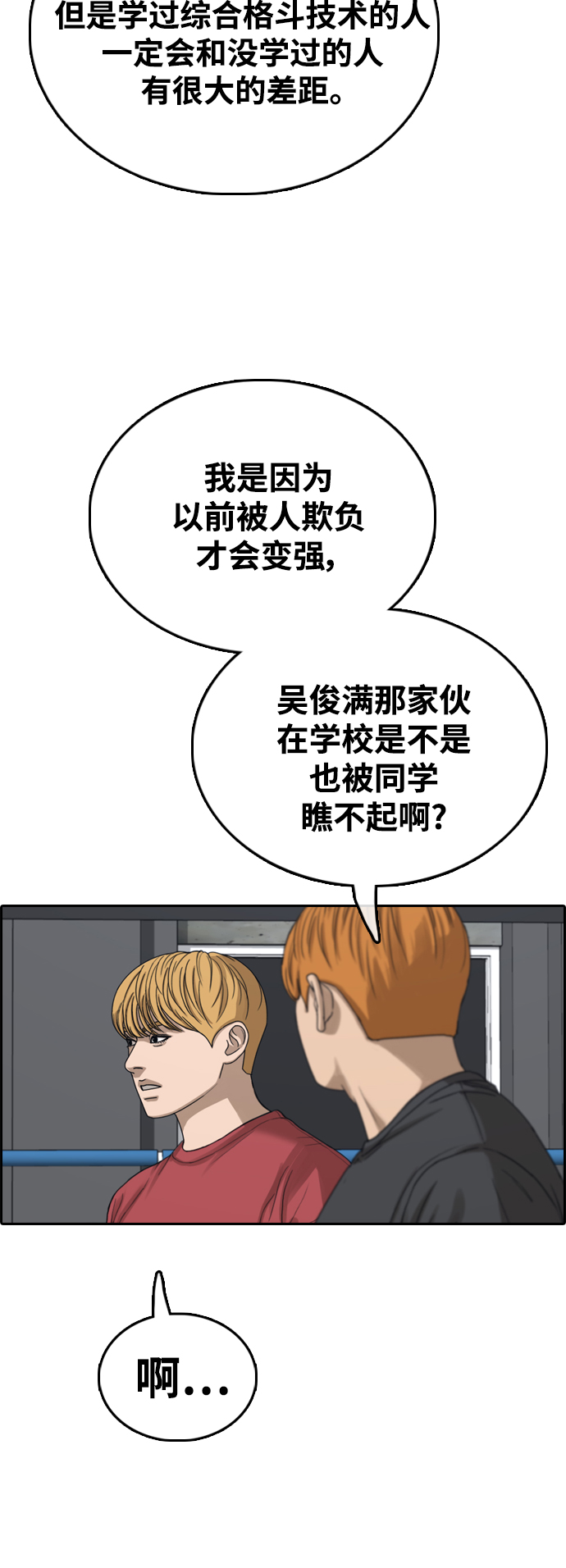 [第416话] 喜欢具夏林的男生们（4）20