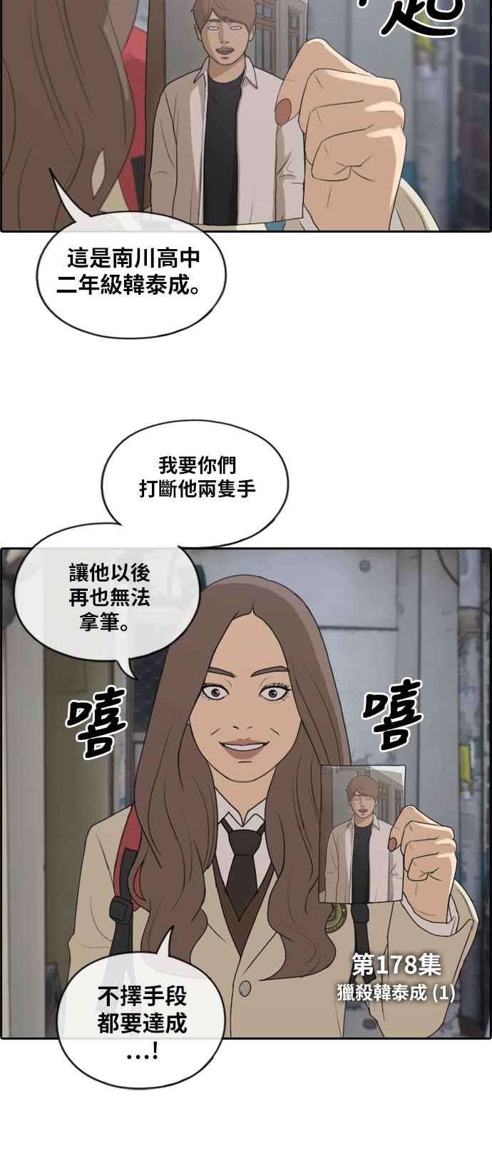 [第178话] 猎杀韩泰成 (1)1