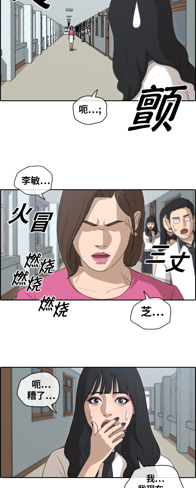 [第131话] 韩泰成的混混辅导课 (3）23