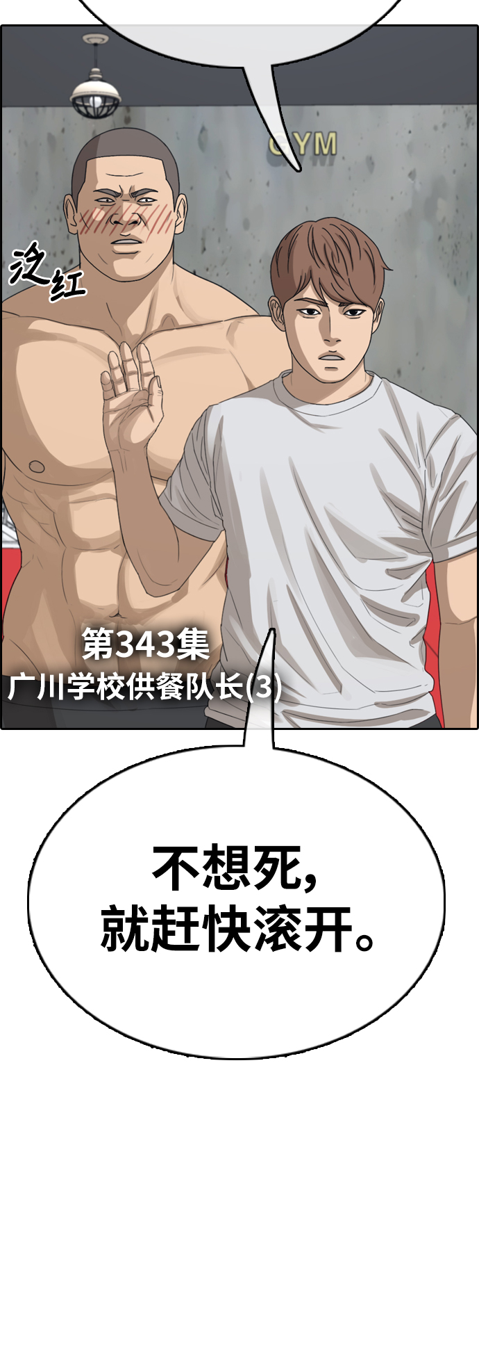 [第343话] 广川学校供餐队长（3）4