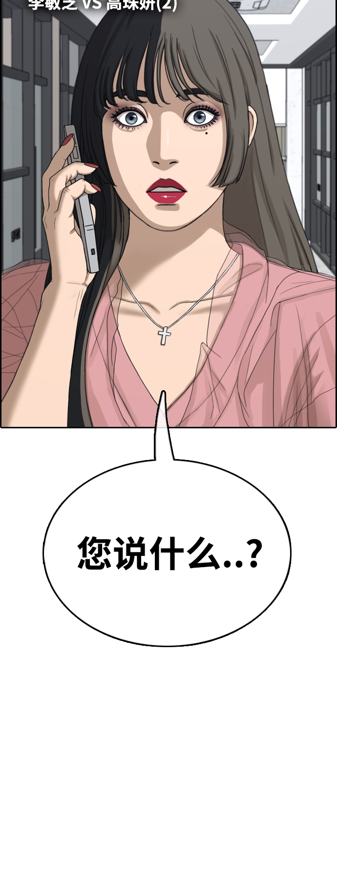[第437话] 李敏芝VS高珠妍（2）5