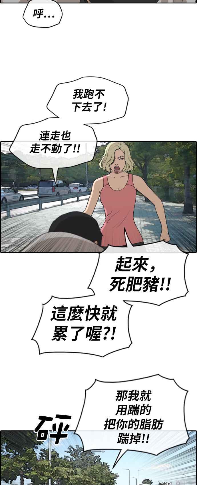 [第256话] 东猪的瘦身计划 (1)11