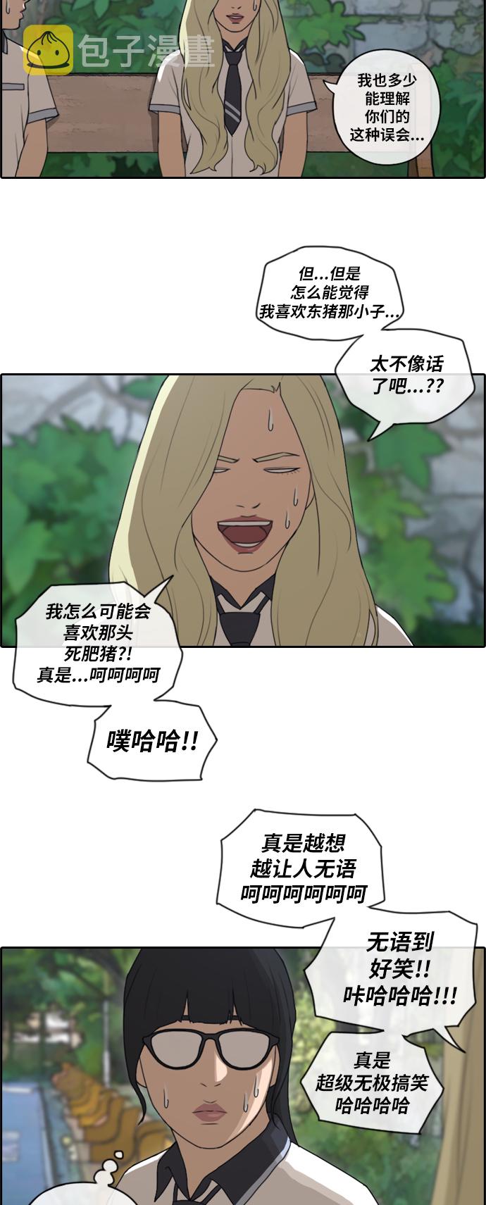 [第90话] 充满疑点的两人关系25
