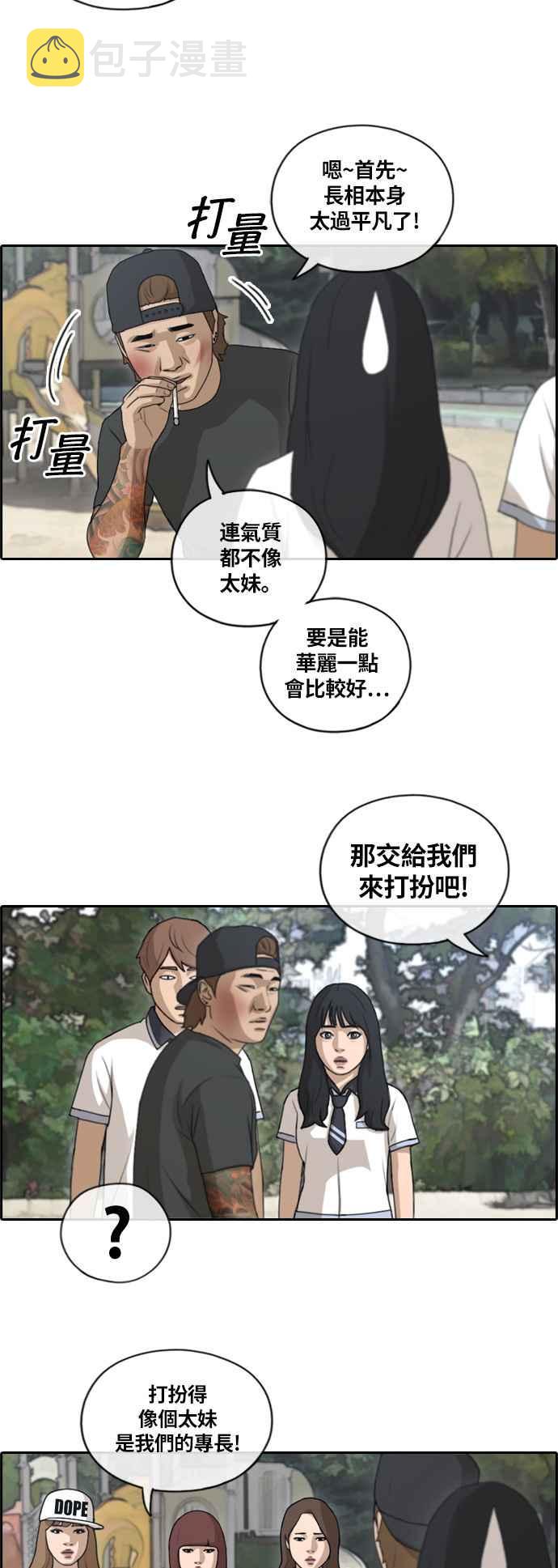 [第130话] 韩泰成的混混养成班 (2)31