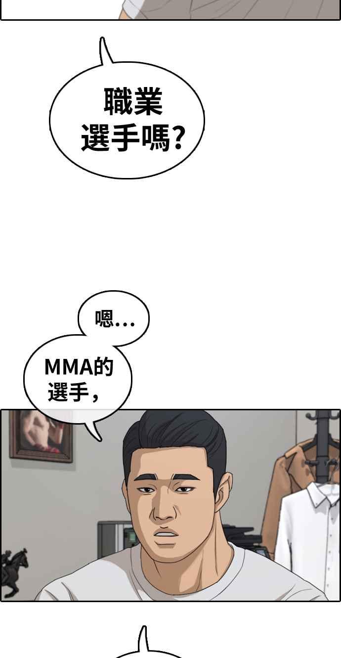 [第313话] 挖角提议 (4)2