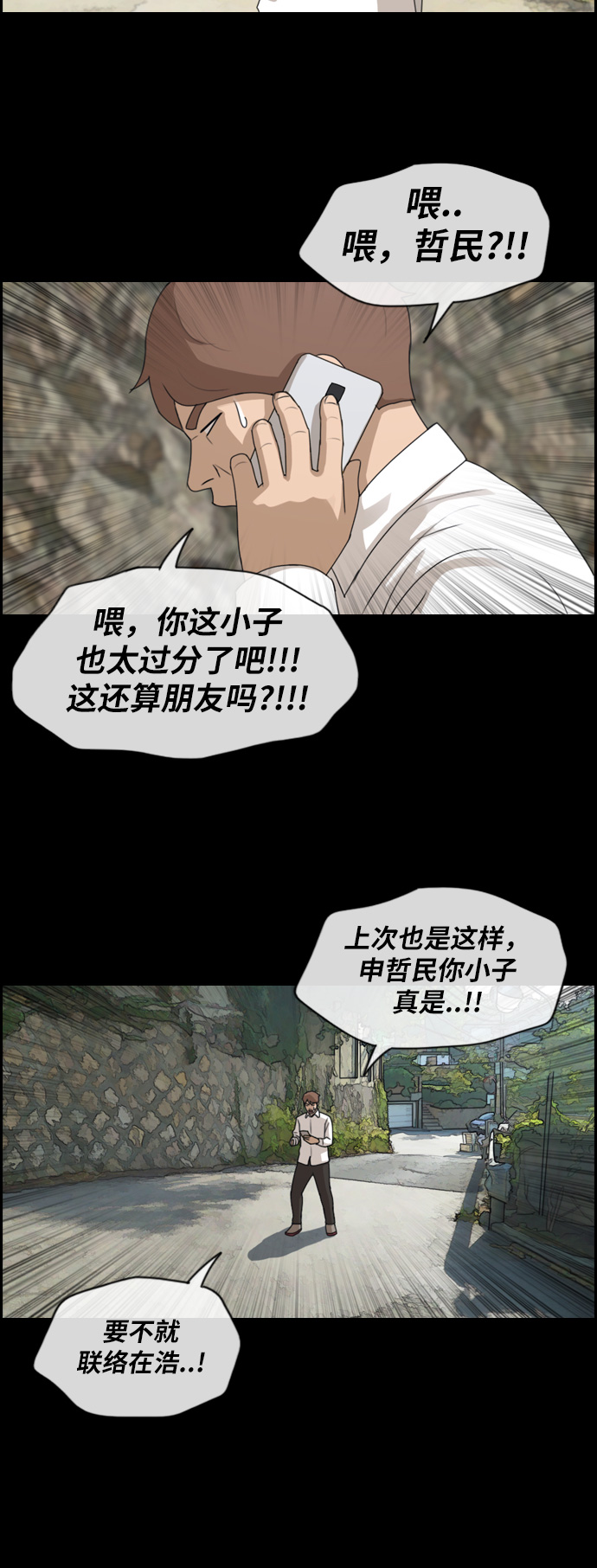 [第189话] 韩泰成vs打手25