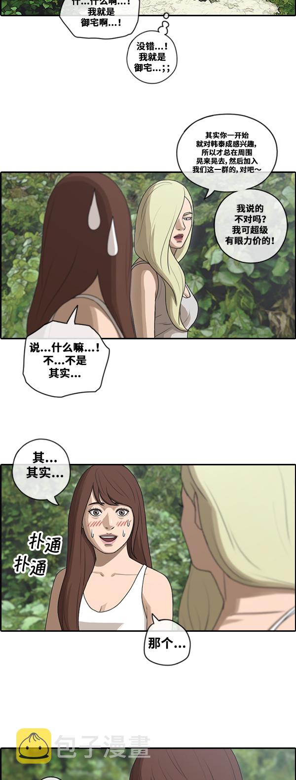 [第87话] 烦心事32