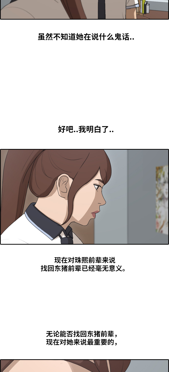 [第117话] 一箭双鵰的计划28
