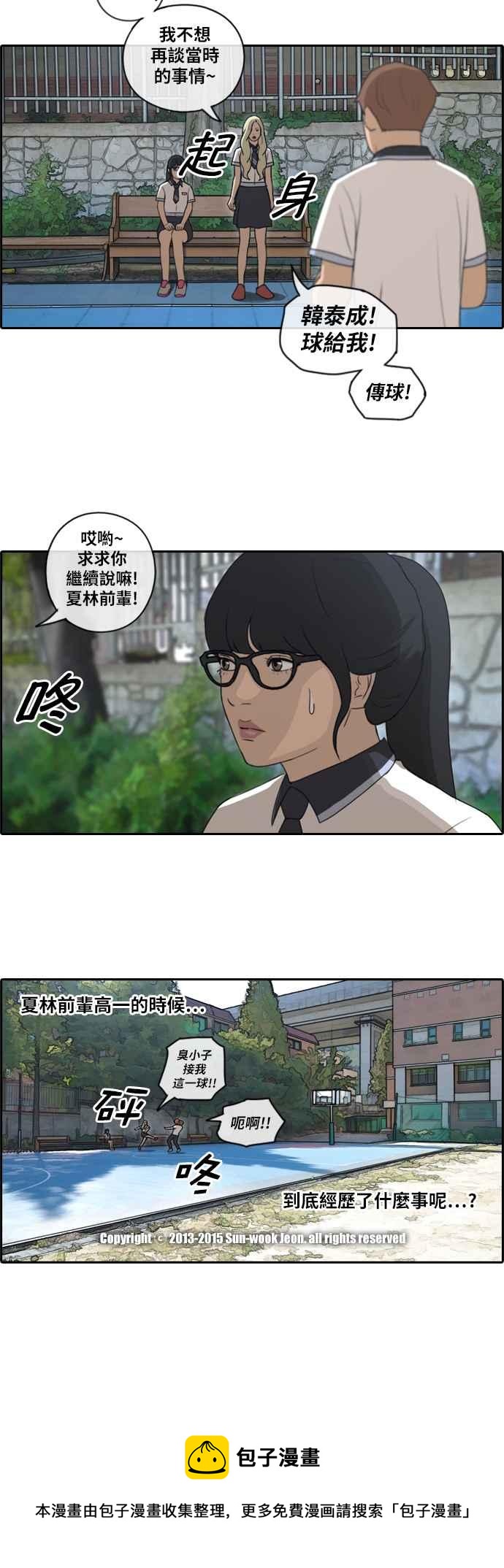 [第90话] 可疑的两人关系29
