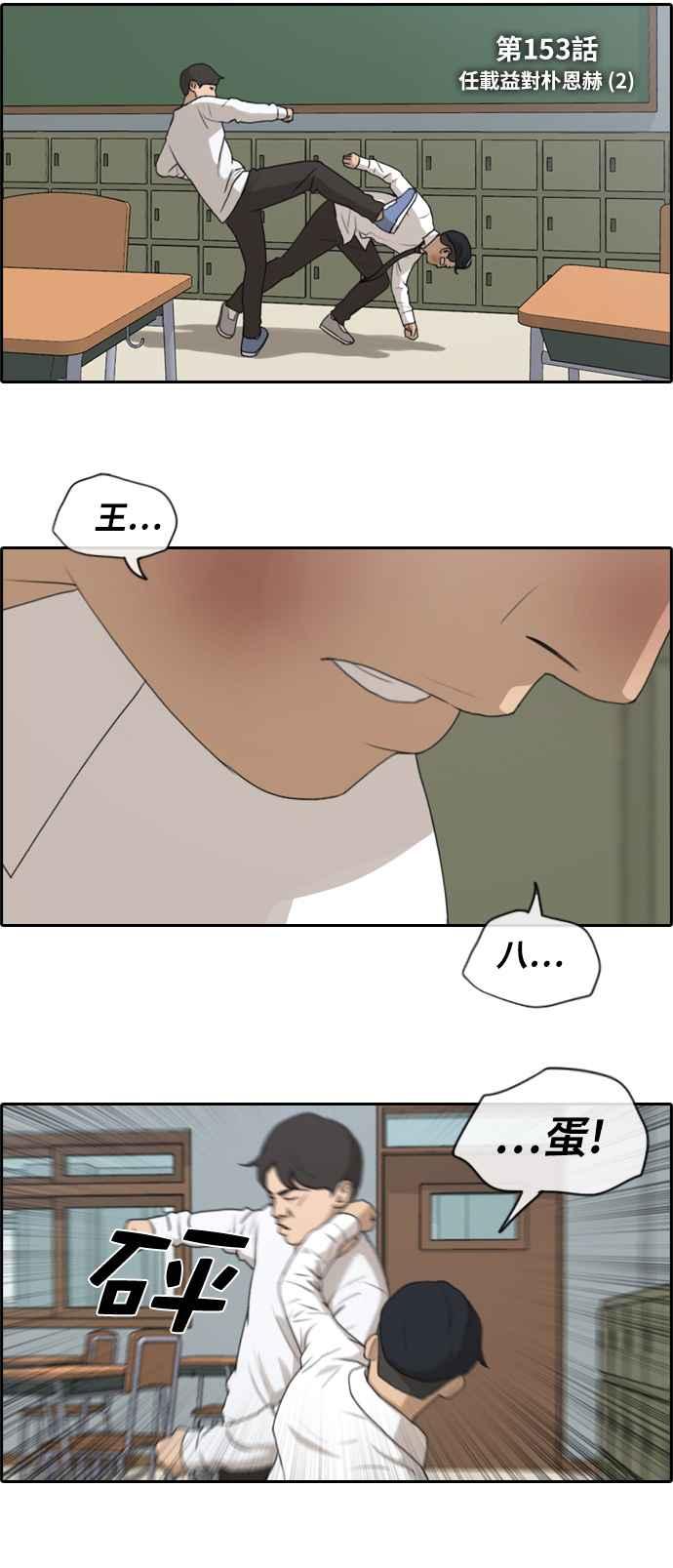 [第153话] 任载益对朴恩赫 (2)2