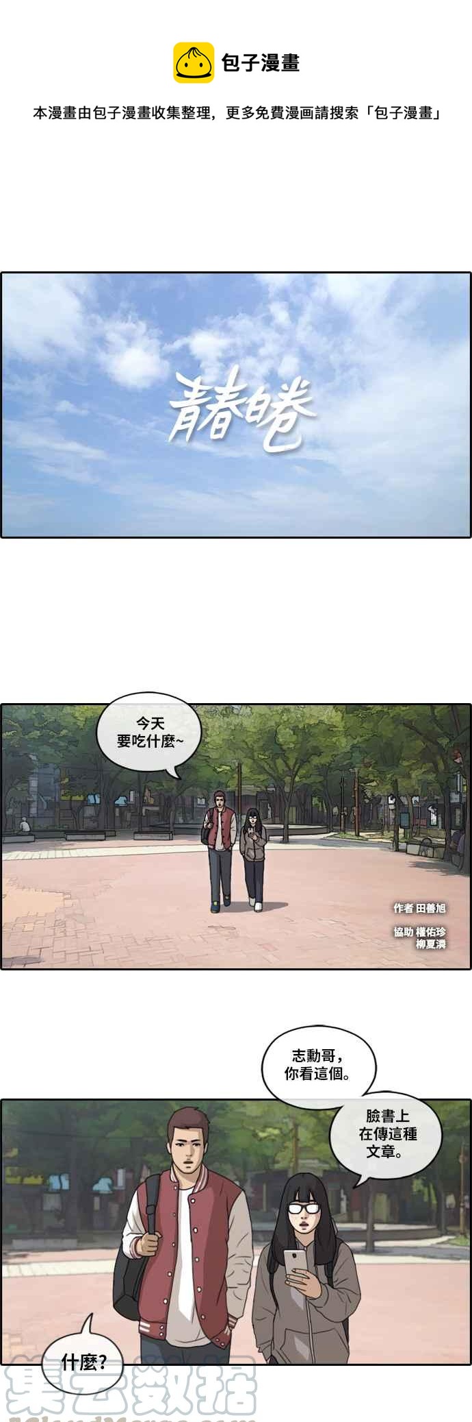[第176话] 池多惠和李志勳的後援0