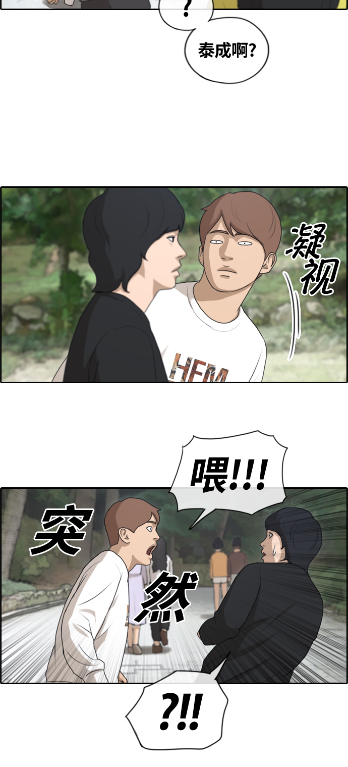 [第135话] 修学旅行 (2）20