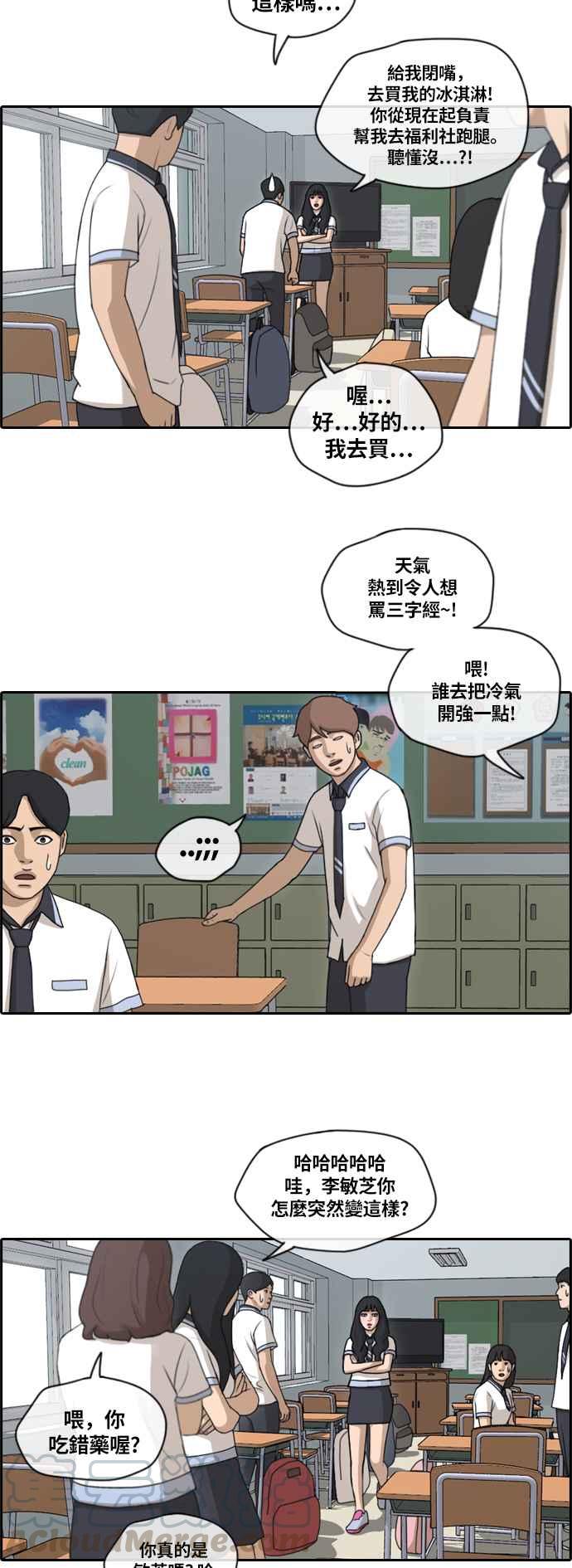 [第131话] 韩泰成的混混养成班 (3)9