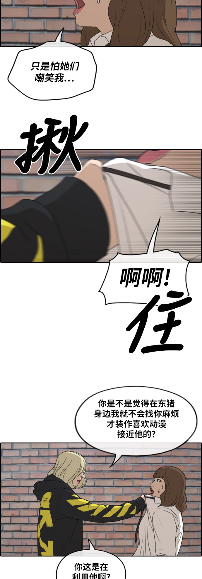 [第257话] 东猪减肥（2）13