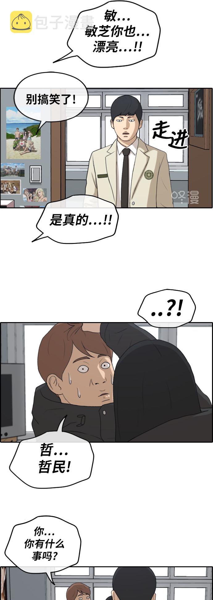 [第262话] 道峰山中学的故事（1）12