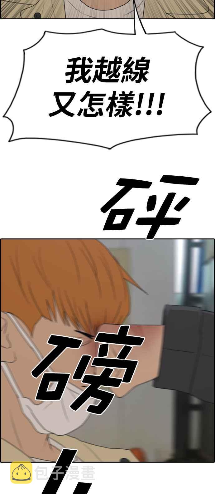 [第274话] 郑东赫的攻击54