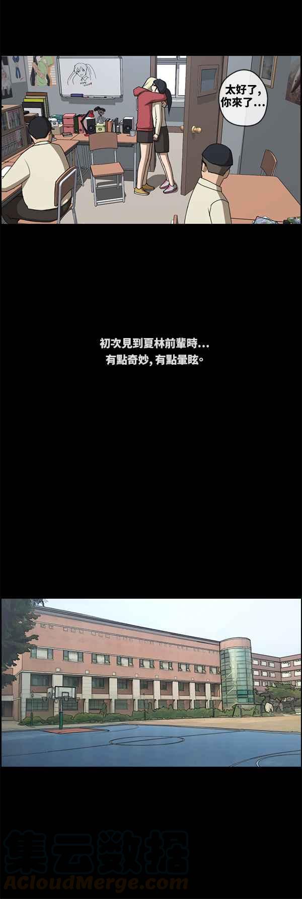 [第86话] 高一暑假的罗曼史24
