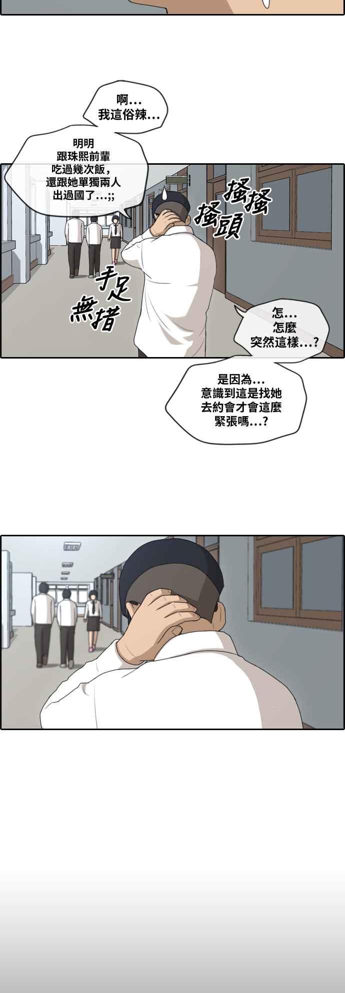 [第146话] 约会邀请5