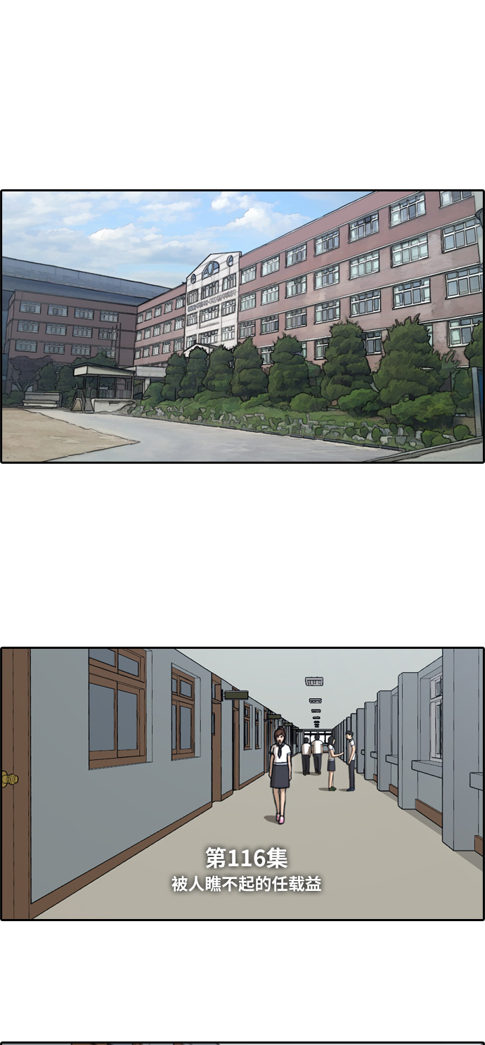 [第116话] 被人瞧不起的任载益8