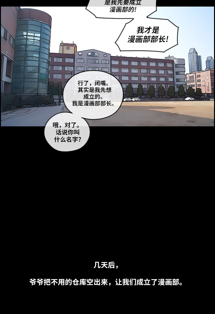 [第97话] 与东猪的会面及漫画部的诞生30