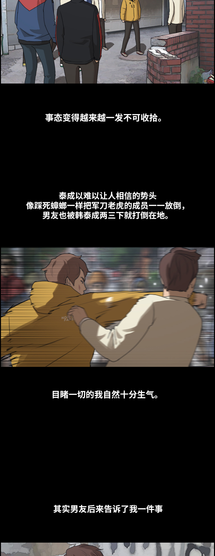 [第176话] 池多慧和李志勳的过去22