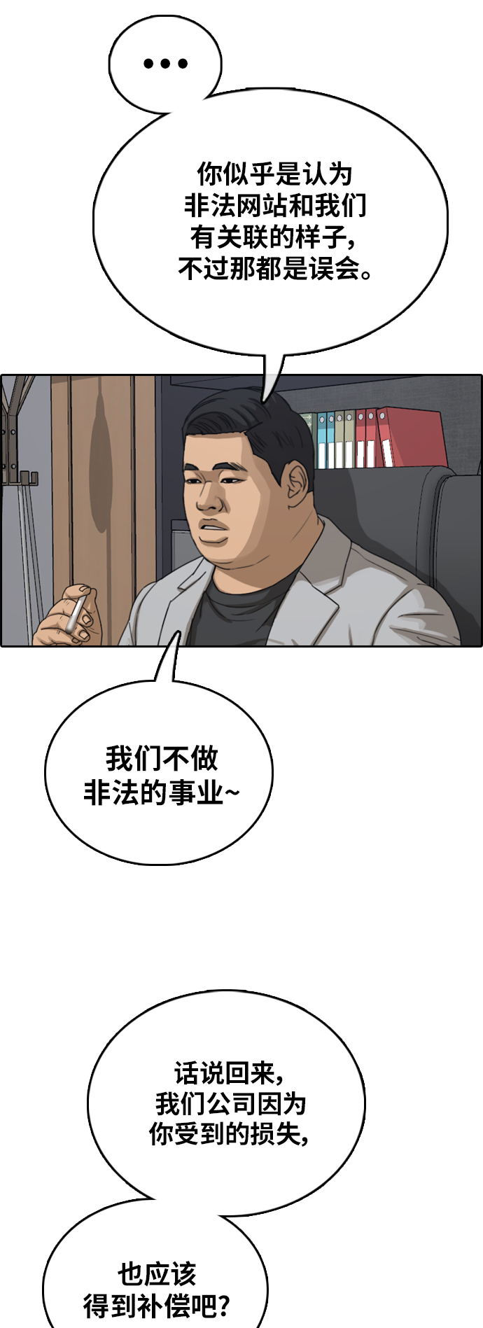[第382话] 子俊集团（2）55
