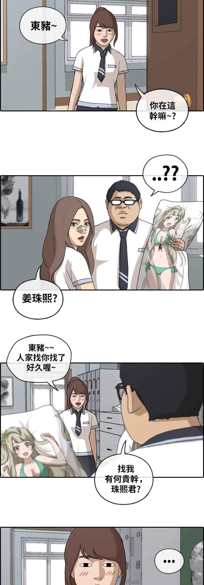 [第128话] 东猪 IS OUT(2)8