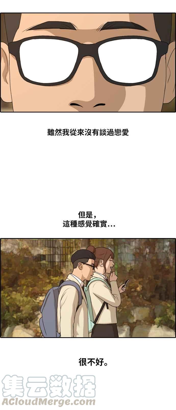 [第160话] 零恋爱经验的男人 (4)21