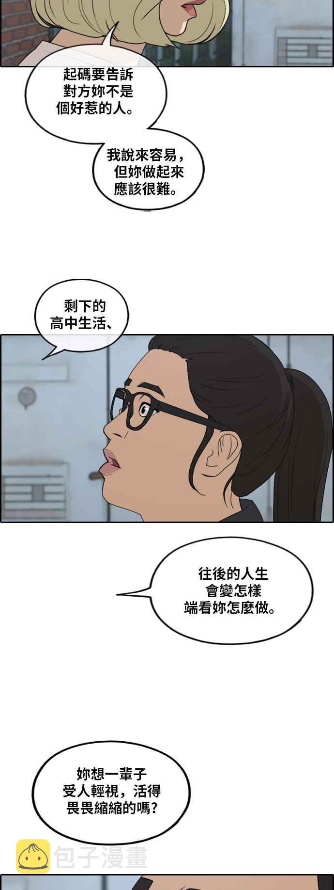 [第252话] 女人的战争 (4)38