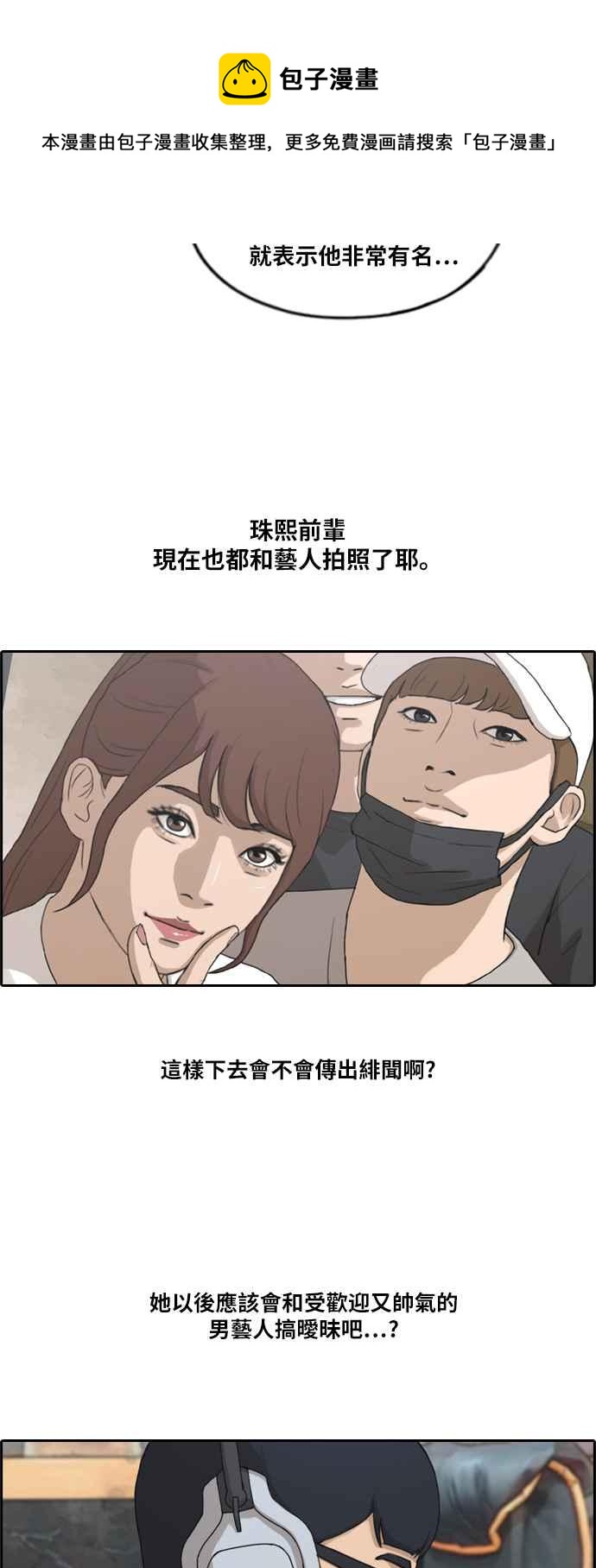 [第213话] 新人演员的醋意 (1)25