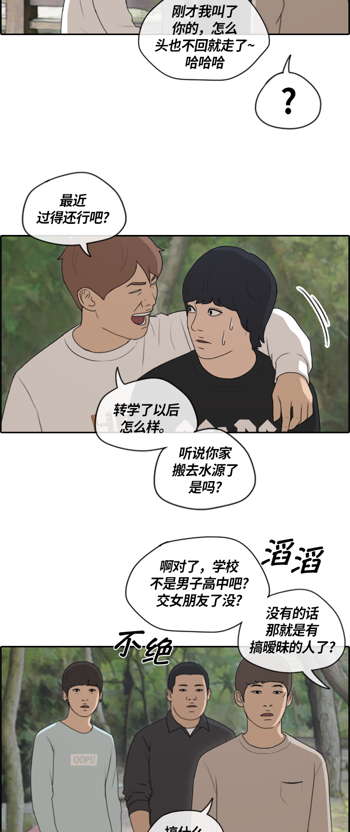 [第136话] 佛国寺骚乱 (1）14