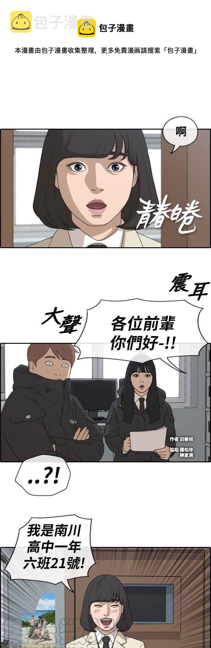 [第166话] 新社员权洛希0